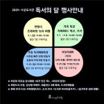 사상도서관, 9월 독서의 달 다양한 행사 마련
