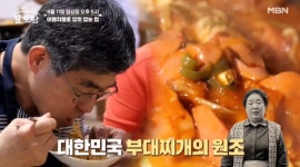 알토란 연매출 100억, 의정부 부대찌개 대박집 레시피 공개