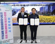 서울 강서구-(주)삼구아이앤씨, 마곡마이스 일자리 창출 업무협약