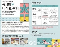 충주어린이청소년도서관, 여름행사 운영