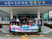 장수군 번암면 지사협, 희망 Dream 문화체험 지원사업 실시