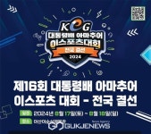 힘센충남 민선8기 공약 충남 이스포츠 메카 조성 속도 낸다!