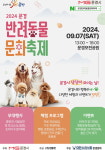 문경시, 제1회 반려동물문화축제개최!!