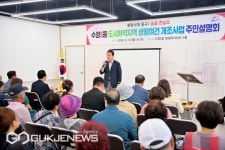 부산 동구 수정5동 도시 취약지역 생활여건 개조사업 주민설명회
