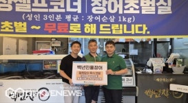 영주시노인복지관, 백년민물장어&백년한우 후원 말복맞이 장어탕 제공