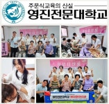 영진전문대 메디컬K뷰티과, 무더위에 지친 어르신들의 심신 풀어주는 봉사활동 펼쳐