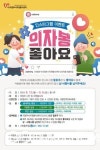 의정부시자원봉사센터, 인스타그램 팔로우 이벤트...#의자봉좋아요 실시