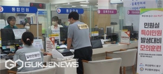부산 동구, 민원실 특이민원 대비 모의훈련...연 2회 실시