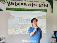 [남해ESG] 물건리·독일마을, 예술과 ESG로 물든다