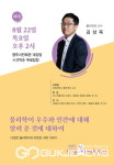 영주시, 김상욱 교수 초청 '영주인성아카데미' 개최