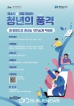 제주청년 취업의 품격 완벽 보장…면접 정장부터 자소서까지 