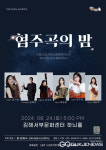 김해시립청소년교향악단, 협주곡의 밤 개최