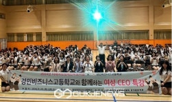 의정부 경민비즈니스고등학교, 미래 여성 경제인 육성을 위한 토크콘서트 개최