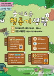 용인시박물관, 기획전시 연계 특별 프로그램 슬기로운 청동기 생활