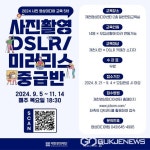 제천문화재단, 사진촬영 DSLR·미러리스 중급반 교육 개설