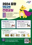 중랑구, 반려동물 친화도시 중랑, 펫티켓 건강교실 운영