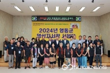 영동군, 충북 영상자서전 사업단 발대식 개최