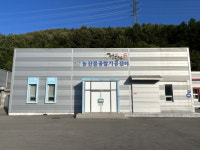 정선군 농산물종합가공센터, 전년 동기간 대비 생산실적 71% 증가