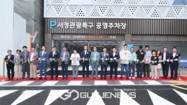 평택시, 서정관광특구 공영주차장 준공식 개최