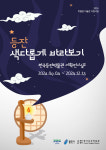 한국등잔박물관, 기획전 등잔, 색다롭게 바라보기 개최