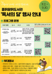 9월은, 완주 콩쥐팥쥐도서관에서 독서하는 달