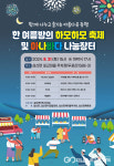 경남 고성군 삼산면 주민자치회, 한여름 밤의 하모하모축제 개최