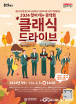 용인문화재단, 삼성화재 모빌리티뮤지엄과 2024 용인시립합창단 찾아가는 음악회