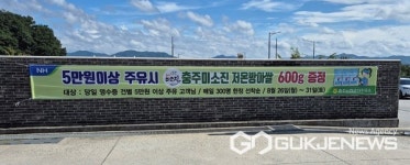 충주농협 탄금한우타운 클린 주유소, 쌀 소비 촉진 사은품 증정