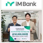 전국금융노조  iM뱅크대구은행지부, 초록우산 어린이재단 대구지역본부에 후원금 전달