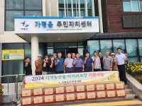 가평읍 주민자치회, 지역농산물 꾸러미 나눔 행사 개최