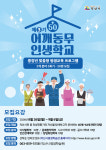 익산시, 중·장년층 50+ 어깨동무 인생학교 학습자 모집