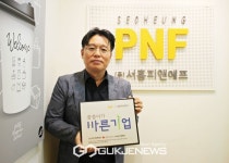 아이스크림할인점피앤피안흥 | ㈜서흥피앤에프, 대한적십자사 바른기업 캠페인 동참
