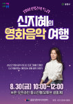 중랑구 양원미디어센터, 영화 인문학 특강 개최…시네마 노필서 음악영화의 매력 탐험