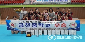 청주 금천중학교, 전국 중·고배구대회 우승