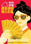 제3회 의령리치리치페스티벌 메인 포스터 공개