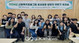 산림복지연구개발센터, 산림복지프로그램 담당자 워크숍 개최