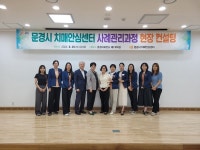 문경시치매안심센터, 사례관리과정 현장 컨설팅 실시