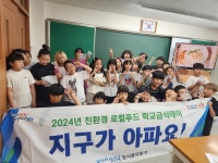 친환경 로컬푸드 학교급식데이, 포항 친환경 농산물 활용 급식 호응