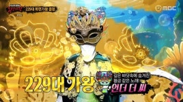 복면가왕 언더더씨 정체 결국 밝혀지지 않았다