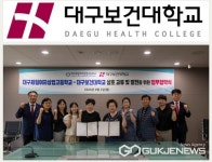 대구보건대학교, 대구제일여자상업고등학교와 맞손...우수 인재 양성에 앞장