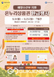 영주 선비골전통시장, 추석맞이 온누리상품권 환급행사 진행