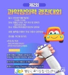 영동군육아종합지원센터, 2회 과학창의력 경진대회 개최