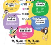 논산시, 청소년이여 젊음의 꿈과 야망을 펼쳐라 !