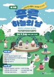 수도권대기환경청, 푸른 하늘의 날 행사