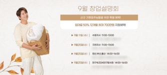 월드크리닝, 수원 창업설명회 진행…9월 전국 4개 지역에서 순차 개최