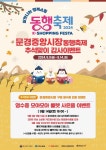 문경시, 2024 동행축제 문경 3개 전통시장 감사 이벤트 열려