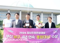 부산 남구 청년친화도시로 자리매김하다