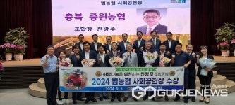 충주 중원농협, 범농협 사회공헌상 수상
