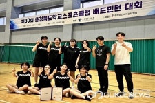 청주 산남고등학교, 학교스포츠클럽 배드민턴대회 여고부 우승