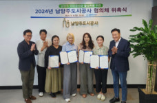남양주도시공사, 남양주체육문화센터 야외공연장 활성화 위한 협의체 발족